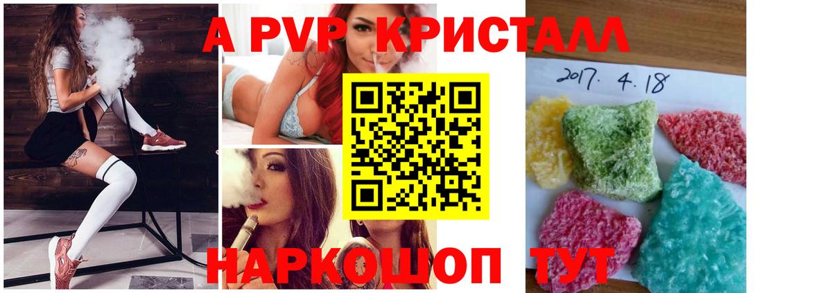 Alpha PVP Crystall  Alpha PVP крисы CK  A PVP Crystall  Добрянка  A PVP  Вход с VPN 
