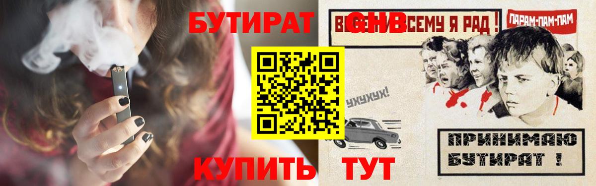 БУТИРАТ вода Добрянка