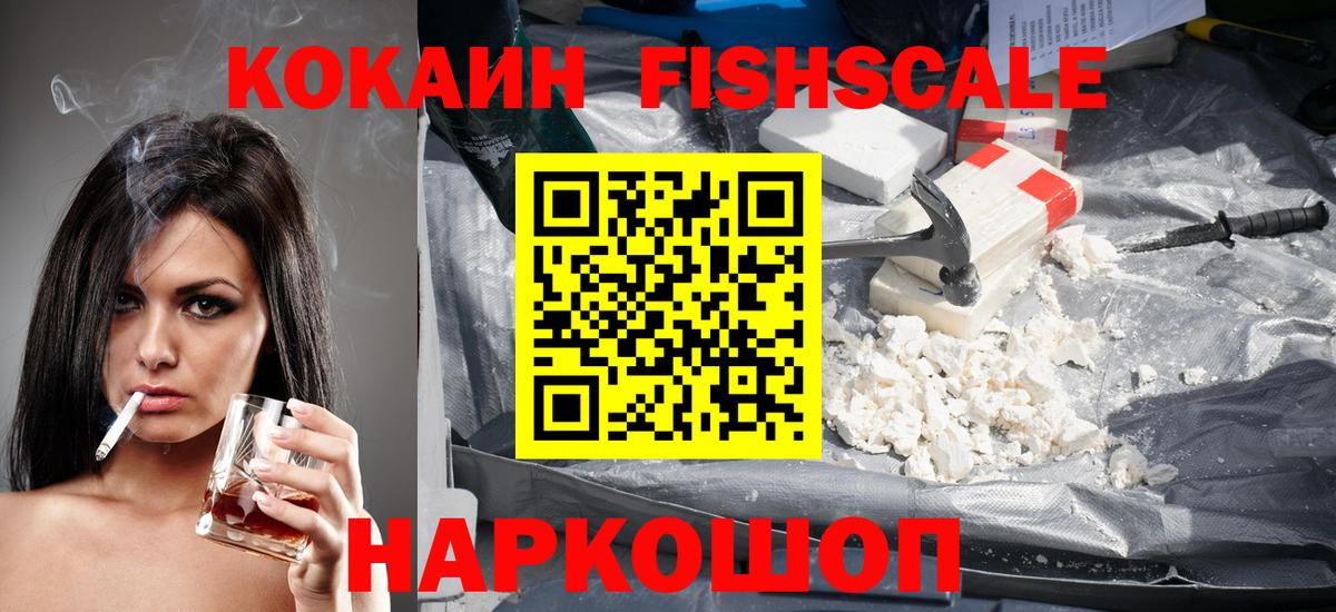 COCAIN Fish Scale  Вход с VPN  Добрянка  Cocaine Columbia 