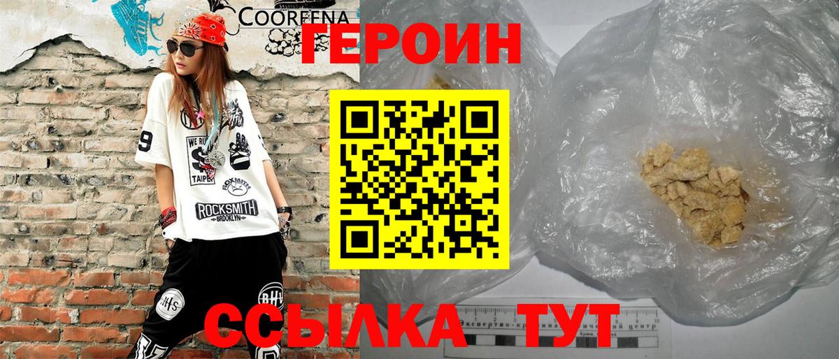 Героин Афган  Вход с VPN  ГЕРОИН  Добрянка 