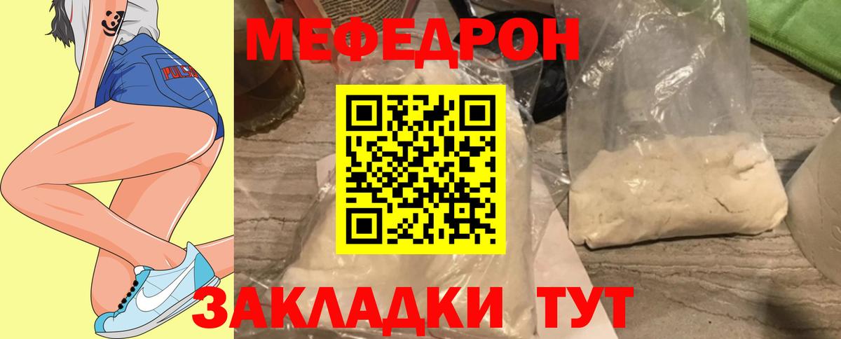 Меф мяу мяу  Добрянка