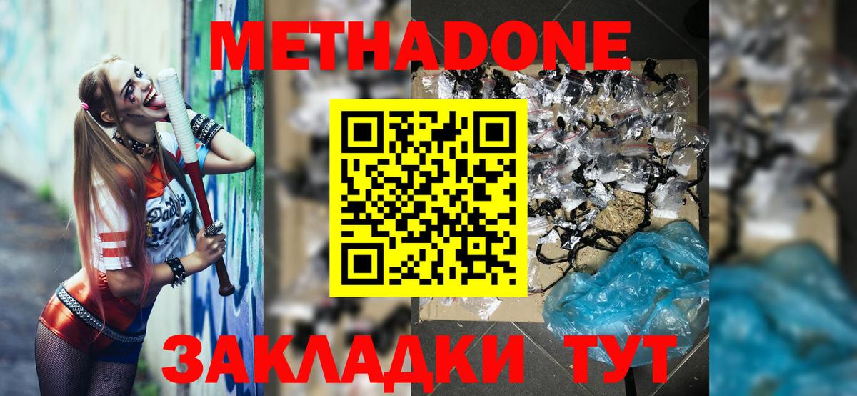 Добрянка  Метадон белоснежный  Вход с VPN  МЕТАДОН VHQ 