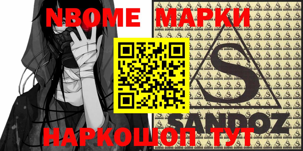 Марки N-bome 1,5мг Добрянка